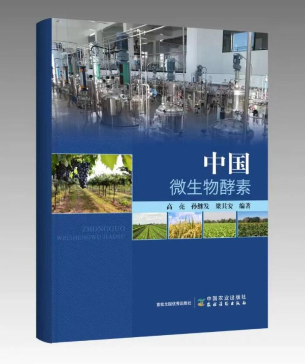 中國微生物酵素